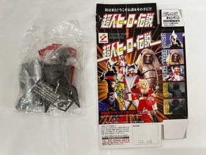 【菊水-9810】内袋未開封品 コナミ KONAMI 超人ヒーロー伝説 シークレット 帝王ゴア/食玩/特撮/(S)