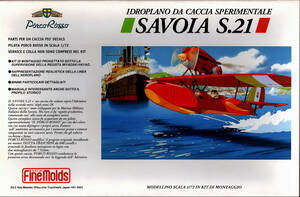 **.. pig Savoy aS.21. work type flight boat Fine molds fine mold FJ-1 new goods not yet constructed **