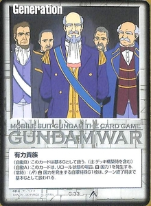 同梱可 ガンダムウォー 白 G-33 有力貴族 23rd