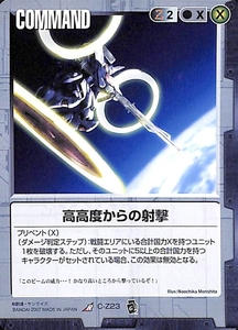 Связанная Gundam War Black C-Z23 Огня от высокой высоты EB2