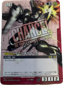  включение в покупку возможно Gundam War красный U-180 носорог ko*gila*do-gaCHANCE версия 21st