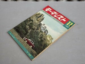 【自動車雑誌】モータリスト 1960年11月号◆特集 中古車ならあなたも買える◆旧車/オペル/オースチン7/ポルシェ1600/ダッジダート/他