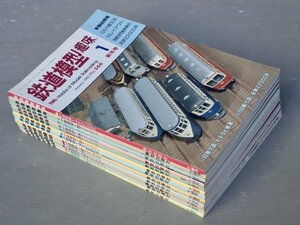 【模型雑誌】鉄道模型趣味 1993年1～12月号〈No.566～578の内12冊セット〉◆機芸出版社◆Nゲージレイアウト/HOレイアウト/他