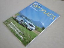 【自動車ムック】トヨタ ブレビス◆モーターマガジン 2001年7月臨時増刊◆西川りゅうじんvsクリス・ペプラー_画像1