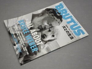 【カルチャー誌】BRUTUS ブルータス 576 2005年8/15号◆写真家ブルース・ウェーバー 犬との生活◆写真/映画/サーフィン/ファッション