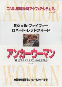 ■送料無料♪【映画チラシ】アンカーウーマン/ジョン・アブネット