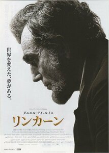 ■送料無料♪【映画チラシ】リンカーン/ダニエル・デイ=ルイス