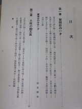 【古書ワケあり】私家版｜伯爵田中青山◆発行 田中伯伝記刊行会/昭和4年（1929年）◆寄稿 徳富蘇峰/山県有朋/他_画像8