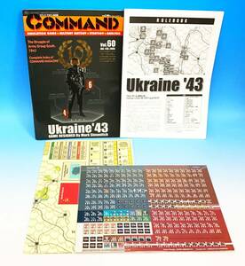 未使用 コマンドマガジン 60号 Ukraine'43 ウクライナ 2004年12月発行 コマ未切断 ウォーゲーム ボードゲーム 国際通信社