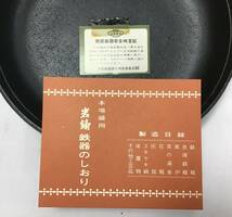 未使用 3点セット 岩鋳 南部鉄器 両手鍋 木蓋付き 内径約17.5㎝ すきやき鍋 鉄鍋 調理器具 盛岡 伝統工芸品_画像7