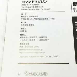 未使用 コマンドマガジン 104号 河越合戦 北条氏康の賭け 厳島の戦い 2012年4月発行 コマ未切断 ウォーゲーム ボードゲーム 国際通信社の画像4