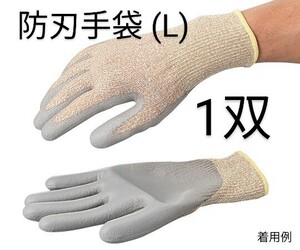 * sending 140 jpy ~. blade gloves (L) 1.ba monkey to fiber enduring cut . gloves high intensity enduring cut Revell 5 enduring fire . enduring .. enduring medicines .