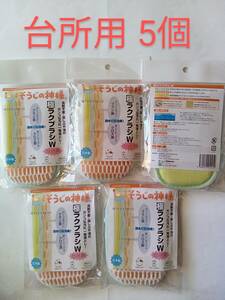 ★送140円 そうじの神様 極ラクブラシW 5個 台所用スポンジ キッチンスポンジ 食器用スポンジ 洗剤不要 KBセーレン 日本製