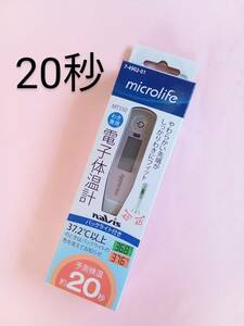 ★送140円~ 20秒検温 電子体温計 収納ケース付き バックライト やわらか先端 わき下検温