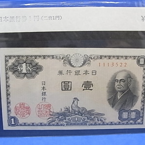 二宮 日本銀行券 1円 旧紙幣 二宮尊徳 壱圓札 お札 昭和レトロ 送料￥84の画像1