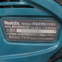 makita マキタ 14.4V対応 160mm 充電式芝生バリカン ブレードカバー欠品 本体のみ MUM602D 中古_画像6