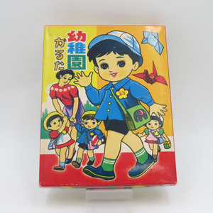 丸富 幼稚園かるた ようちえんかるた 1970年代 当時物 おもちゃ・玩具 未開封品