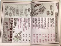 歴史読本　1977.6　徳川300藩血族総覧　1983年 昭和58年【H72666】_画像3