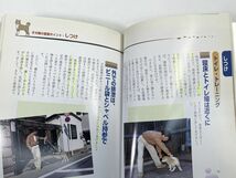 秋田犬　愛犬の上手な育て方12カ月　愛犬の友編集部 編　2000年 平成12年【H72805】_画像4