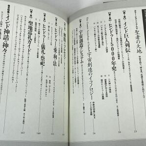 ヒンドゥー教の本 1998年 平成10年【H72981】の画像3