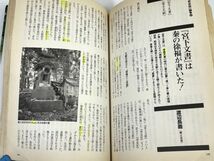 危険な歴史書古史古伝偽書と超古代史の妖しい魔力に迫る!　別冊歴史読本　2000年 平成12年【H73405】_画像3