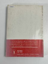 新版　　元号事典　川口謙二 / 池田政弘　1986年 昭和61年【H71815】_画像4