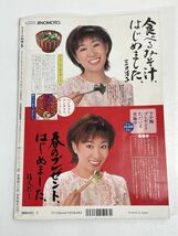 きょうの料理 1997年5月　陳建一のうま辛献立　元気が出る春野菜のおかず【H72222】_画像3