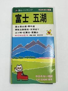 富士　五湖　登山ハイキングシリーズ　日地出版　昭和の地図【H72139】
