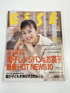 ESSE エッセ 2003年11月号 創刊22周年記念特大号 森尾由美 村上祥子【z72204】