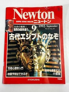 Newton (ニュートン) 1992年9月号 / 古代エジプトのなぞ【z72441】