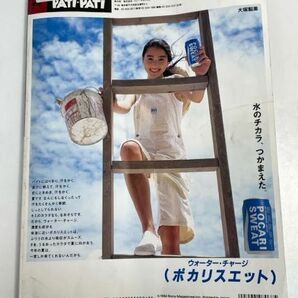 MONTHLY PATi-PATi 1994年8月vol.116/パチパチ/雑誌/おもしろ元気ヤングミュージックマガジン/創刊10周年記念スペシャル特大号【z72292】の画像5