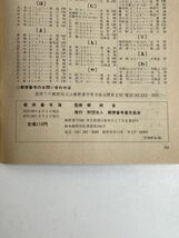 郵便番号簿・郵政省・昭和年代不明【H72577】_画像3