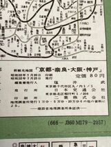 京都　奈良　大阪　神戸　観光地図　鉄道路線図　日本交通公社　1957年 昭和32年　古地図【H72569】_画像4
