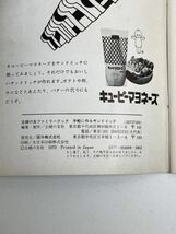 手軽に作るサンドイッチ　1973年　主婦の友社【H72574】_画像4