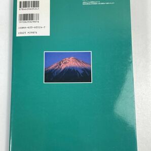 日本三百名山 毎日新聞社 1997年 平成9年【H72673】の画像6