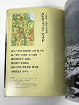 日本の名峰 4 八甲田・八幡平・早池峰　高寺 志郎 著　山と渓谷社　1986年 昭和61年（初版）【H72663】_画像3