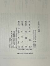ヘディンさまよえる湖白水社刊　1989年昭和64年【H72701】_画像3