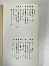 中古本ナツメ社・35ミリ一眼レフ入門 丹野清志 　1980年 昭和55年【H72724】_画像3