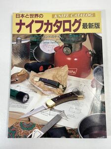  Япония . мир. нож каталог 1993 специальный выпуск уникальная вещь Factory * нож * коллекция выпуск . прекрасный . выпускать 1993 год 6 месяц 20 день [z72833]