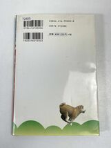 秋田犬　愛犬の上手な育て方12カ月　愛犬の友編集部 編　2000年 平成12年【H72805】_画像6