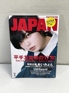 ROCKIN'ON JAPAN 2019.6 平手友梨奈（欅坂46）/あいみょん/UVERworld/クリープハイプ/ASIAN KUNG-FU GENERATION/KEYTALK【H72895】