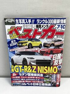 ベストカー 2021/7/10号【H72902】