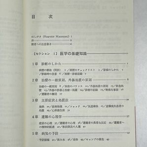 改訂新版 登山の医学 J・Aウィルカーソン編 赤須孝之訳 山岳会などの常備に！ 1990年 平成2年（初版）【H72927】の画像3