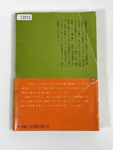 山の随筆 旺文社文庫 今西錦司 旺文社　1979年 昭和54年　初版【H72972】_画像4