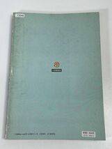 第二アートセンター編　　漢字百話 山の部 山・やま事典　大修館書店発行　1988年 昭和63年　初版【H73048】_画像5