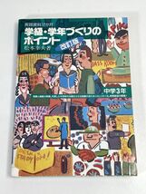 学級・学年づくりのポイント　学年通信　進路通信【H73001】_画像1