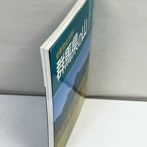 群馬県の山 分県登山ガイド９ 太田ハイキングクラブ(著者) 1994年 平成6年（初版）【H73449】の画像2
