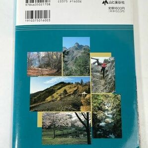 埼玉県の山 定価1,600円 分県登山ガイド 1993年 平成5年（初版）【H73450】の画像5