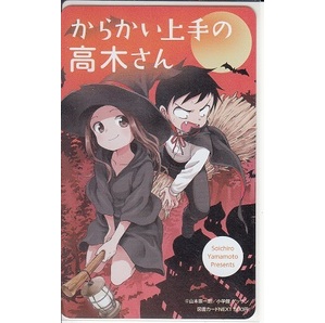 ゲッサン抽プレ図書カード２１ からかい上手の高木さんの画像1