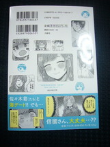 ♪ 「となりの信國さんは俺のことが好きな気がする 6巻」 (安田剛助) ■とらのあな特典カード付き 【新品未読品】_画像3